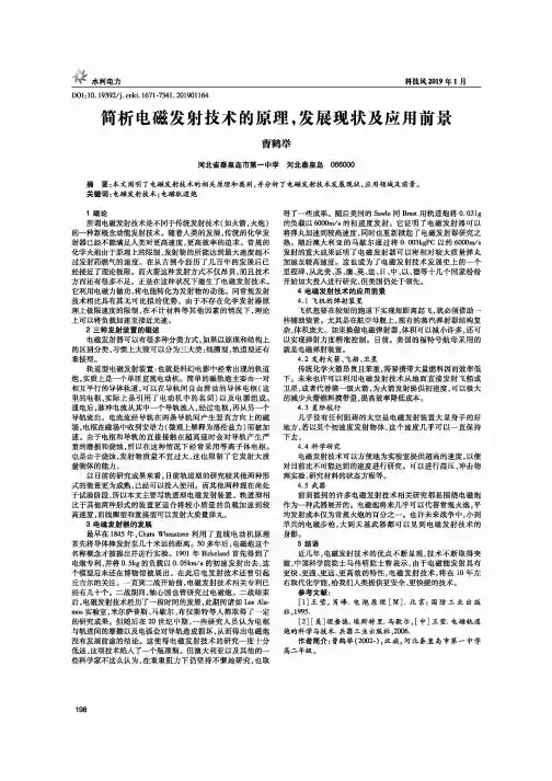 简析电磁发射技术的原理,发展现状及应用前景