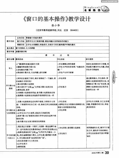 《窗口的基本操作》教学设计