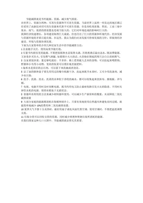 节能减排