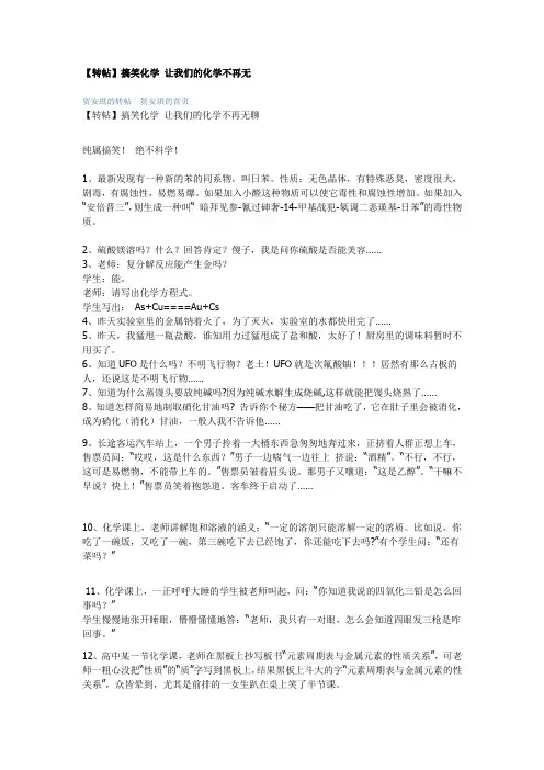 搞笑化学