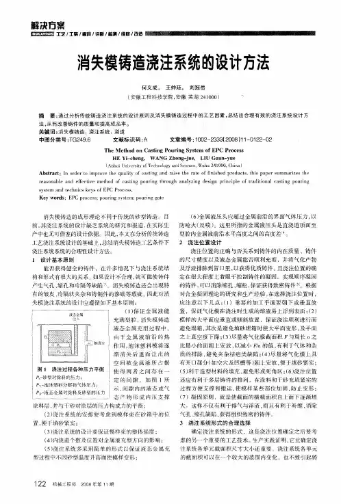 消失模铸造浇注系统的设计方法