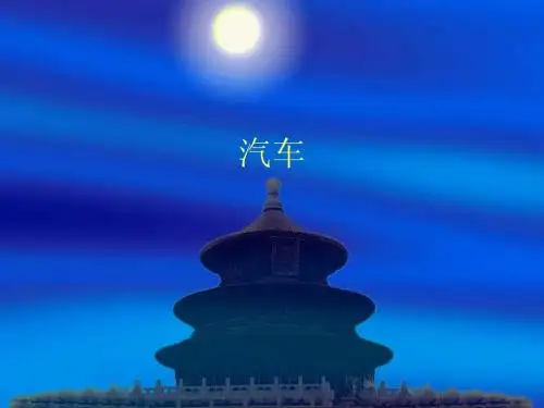 全球十大奢侈品之汽车