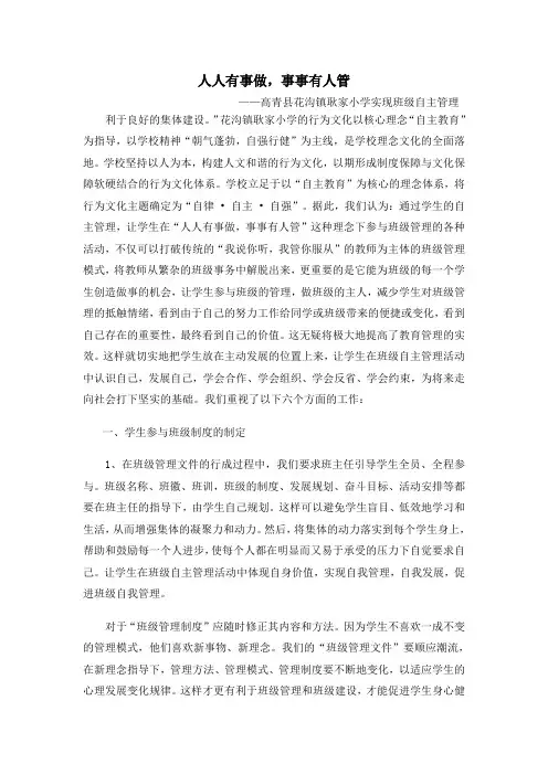 人人有事做,事事有人管——高青县花沟镇耿家小学实现班级自主管理