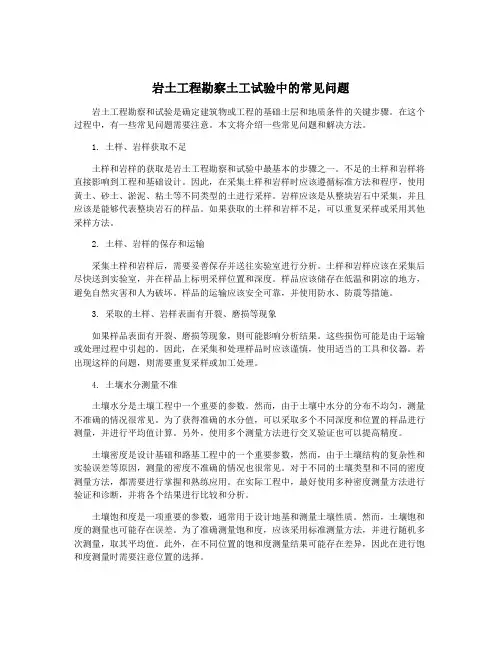 岩土工程勘察土工试验中的常见问题