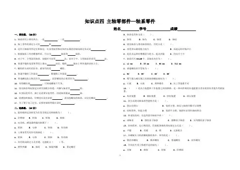 轴系零件 试题