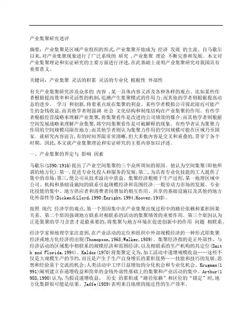 [产业集聚,研究,述评]产业集聚研究述评