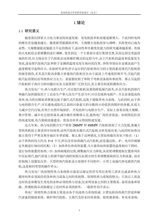 汽轮机热力计算方法本科毕业设计
