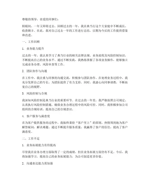 典当行个人年度总结范文