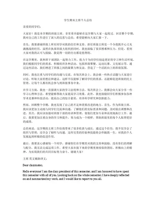 学生期末主席个人总结