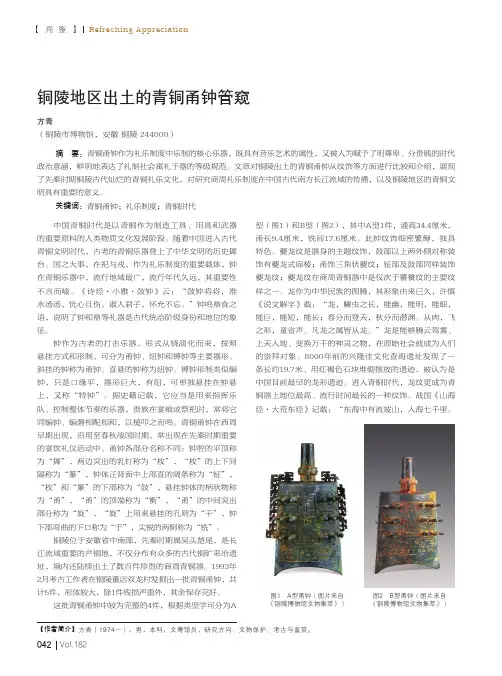 铜陵地区出土的青铜甬钟管窥