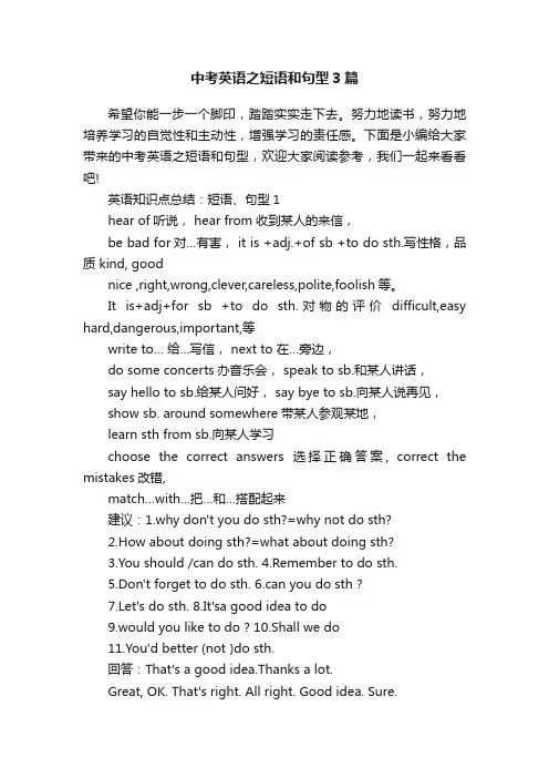 中考英语之短语和句型3篇