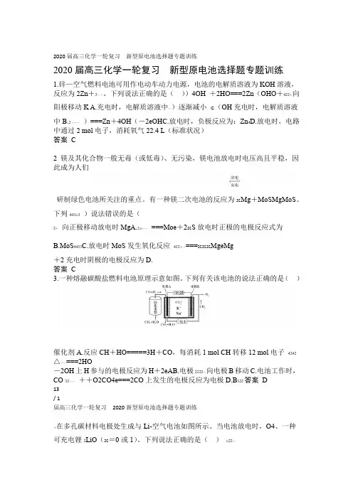 完整word版2020届高三化学一轮复习新型原电池选择题专题训练