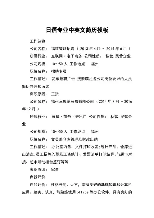 日语专业中英文简历模板
