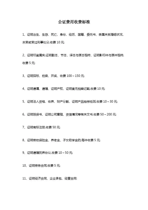 公证费用收费标准