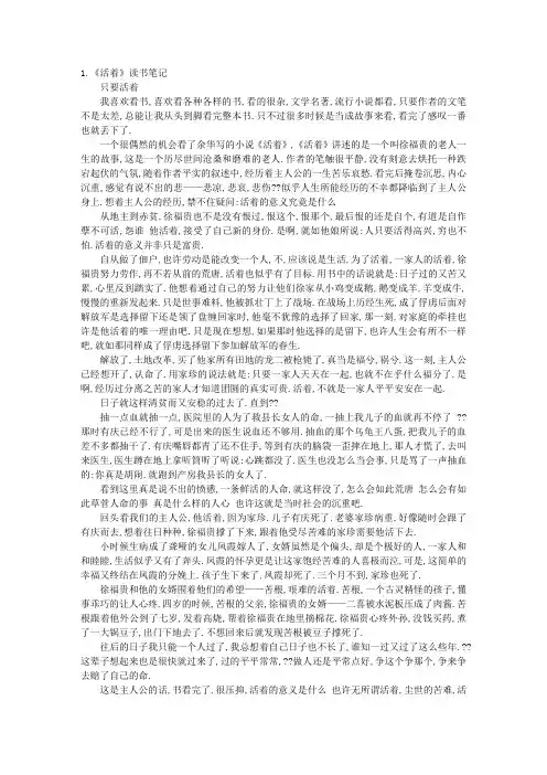 1000字读书报告