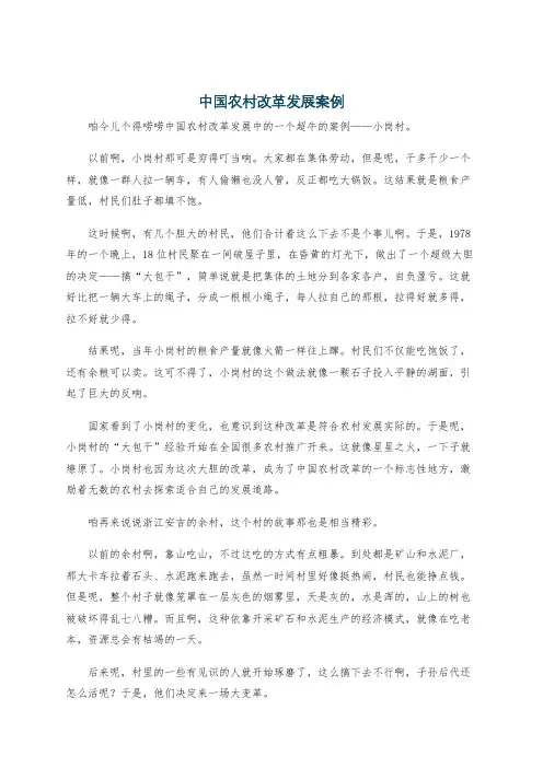 中国农村改革发展案例