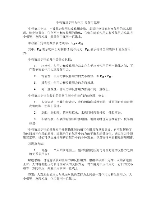 牛顿第三定律与作用-反作用原理