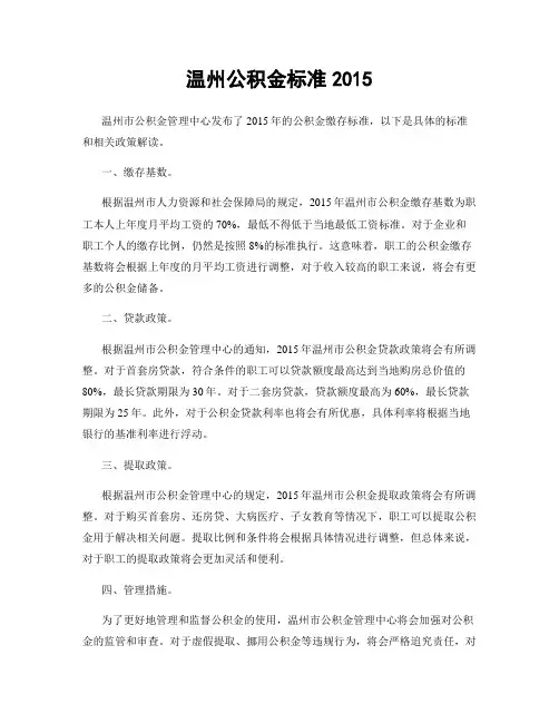 温州公积金标准2015