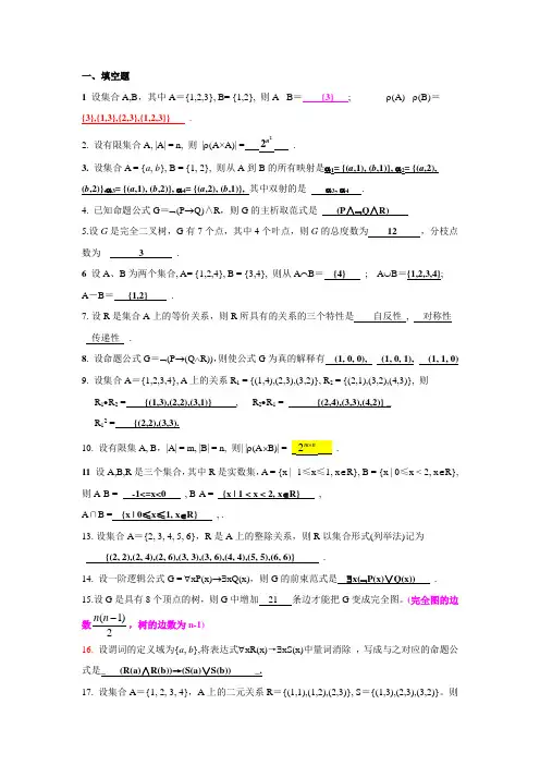 《离散数学》试题及答案