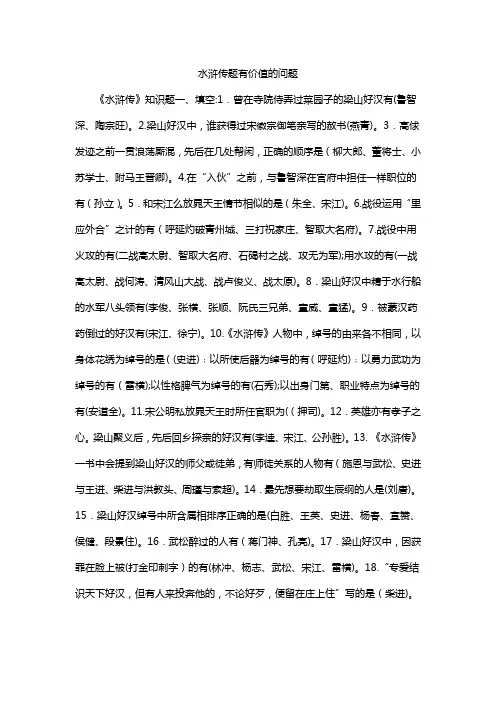 水浒传题有价值的问题