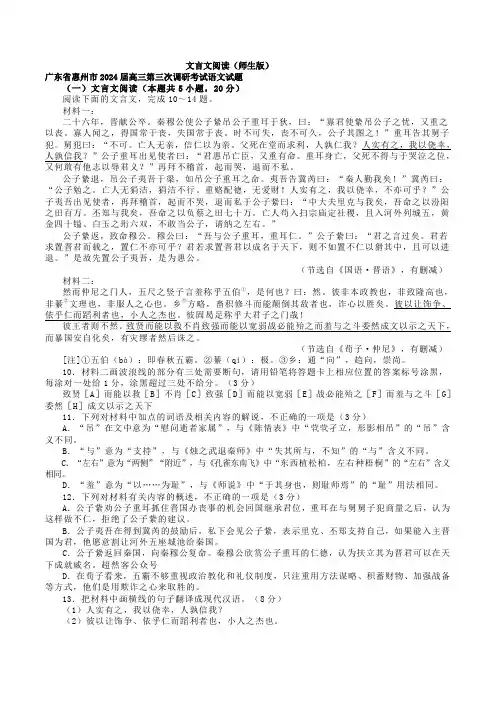 2024届广东高三1月语文试题分类汇编(师生版)：文言文阅读