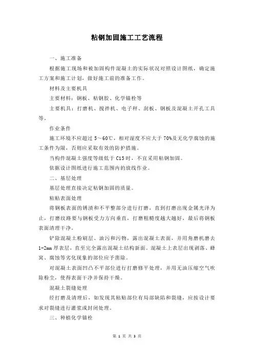 粘钢加固施工工艺流程