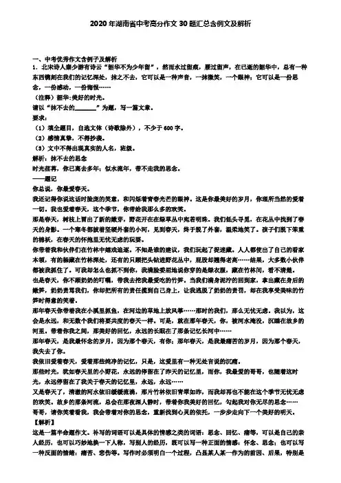 2020年湖南省中考高分作文30题汇总含例文及解析