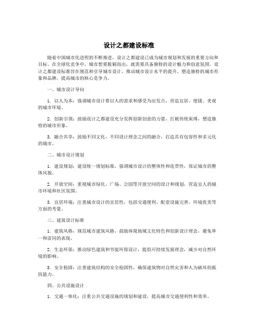设计之都建设标准