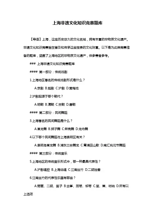 上海非遗文化知识竞赛题库