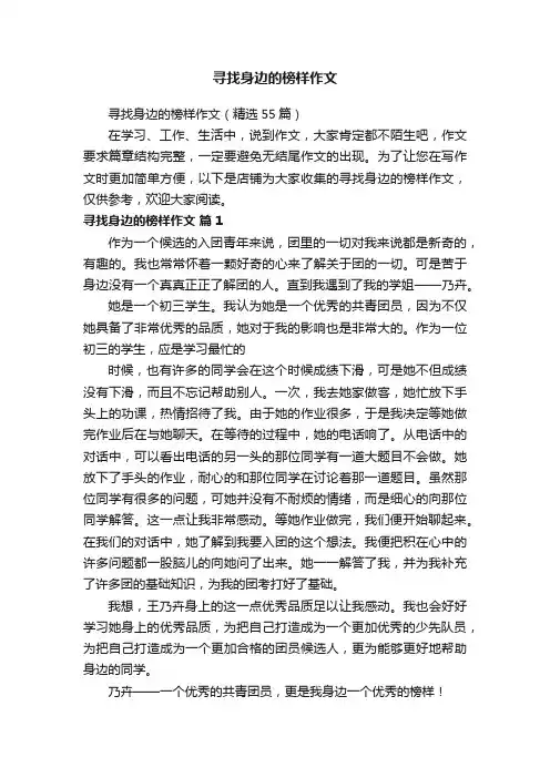 寻找身边的榜样作文