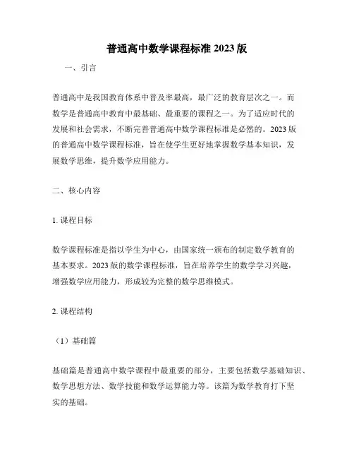 普通高中数学课程标准2023版