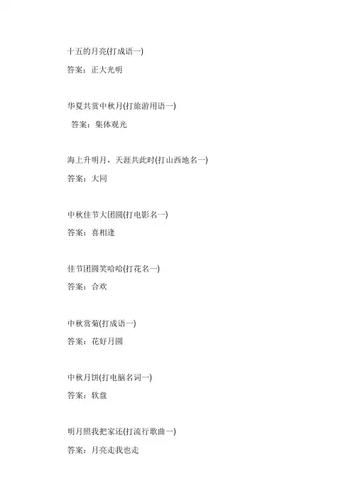 中秋猜灯谜
