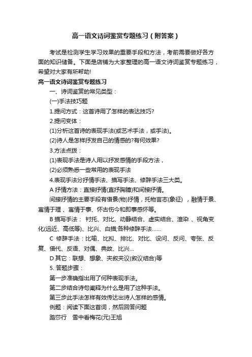 高一语文诗词鉴赏专题练习（附答案）