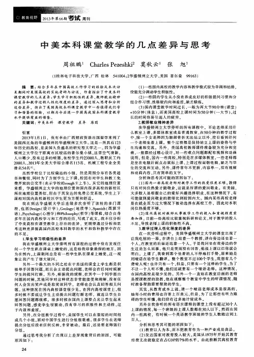 中美本科课堂教学的几点差异与思考