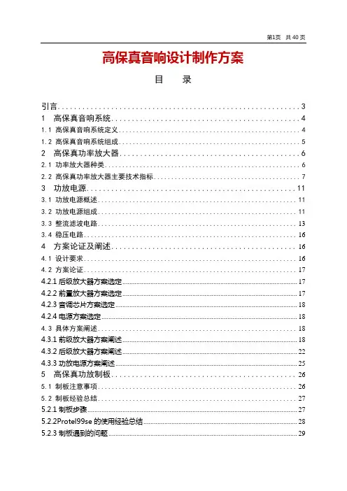 高保真音响设计制作方案