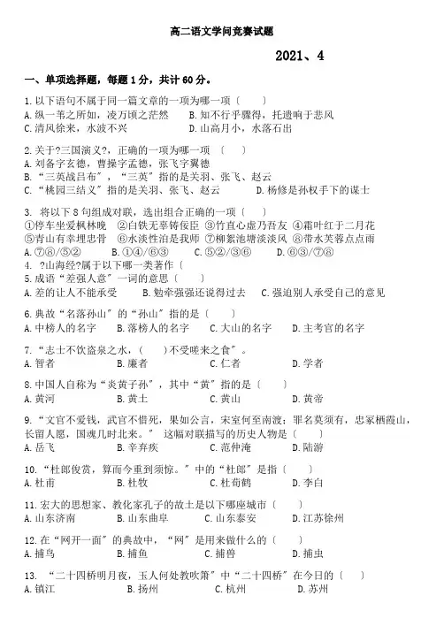 高二语文知识竞赛题