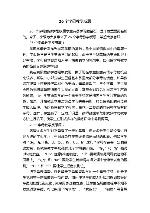 26个字母教学反思