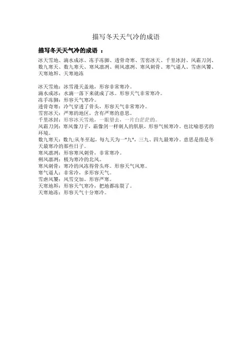 描写冬天天气冷的成语