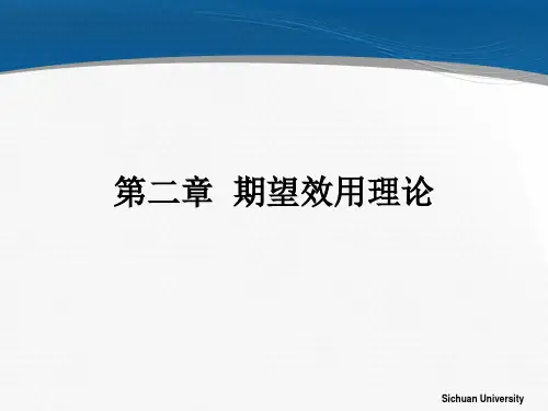 2 期望效用理论