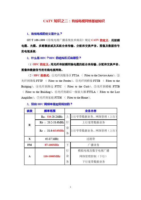 CATV知识之二：有线电视网络基础知识