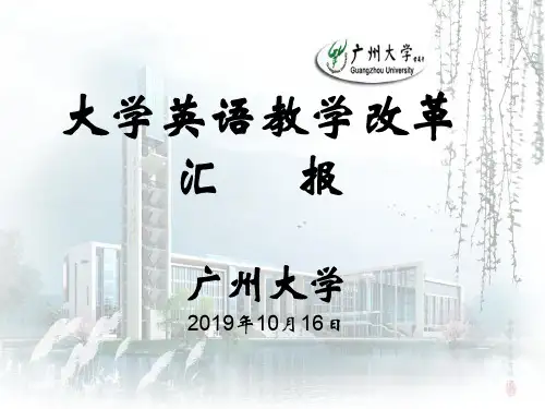 大学英语教学改革示范点项目申报-46页PPT资料