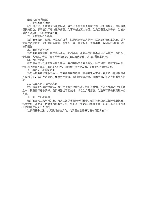 企业文化 朗诵主题