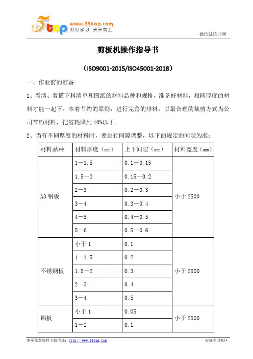 剪板机操作指导书