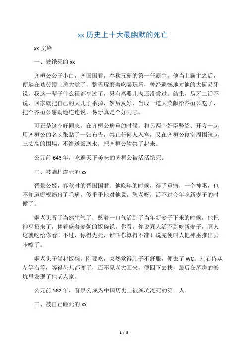 中国历史上十大最幽默的死亡