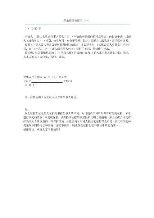 保全证据公证书(一)  