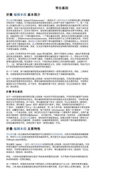 等位基因——精选推荐