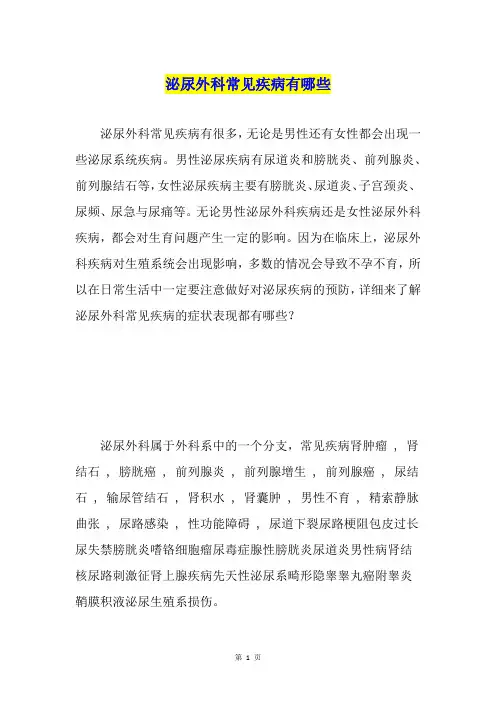 泌尿外科常见疾病有哪些