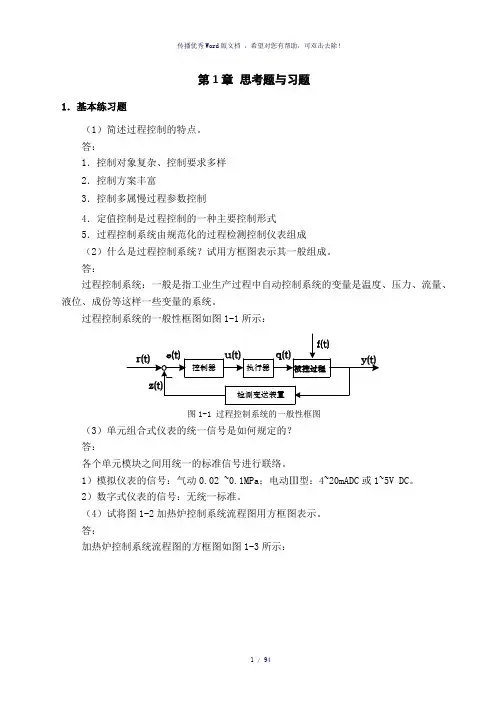 过程控制与自动化仪表第三版课后答案