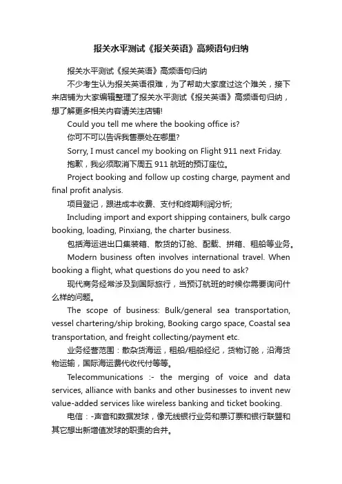 报关水平测试《报关英语》高频语句归纳