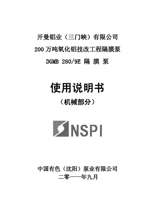 隔膜泵280-9E使用说明书